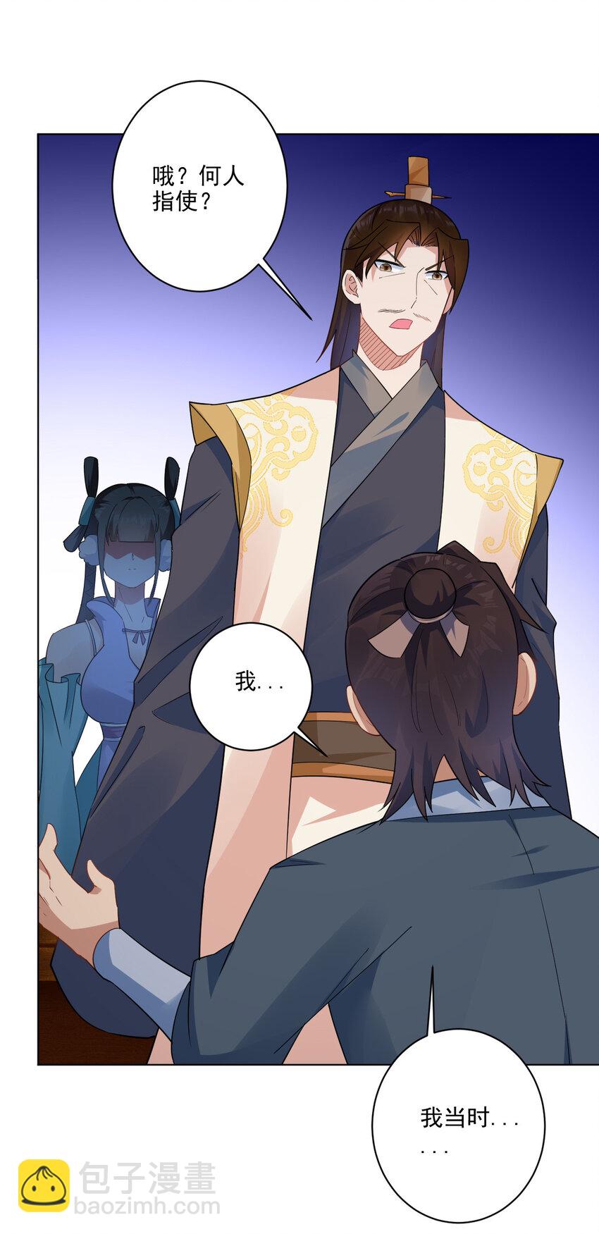 《陆地键仙》08 去明月学院学习 第9页