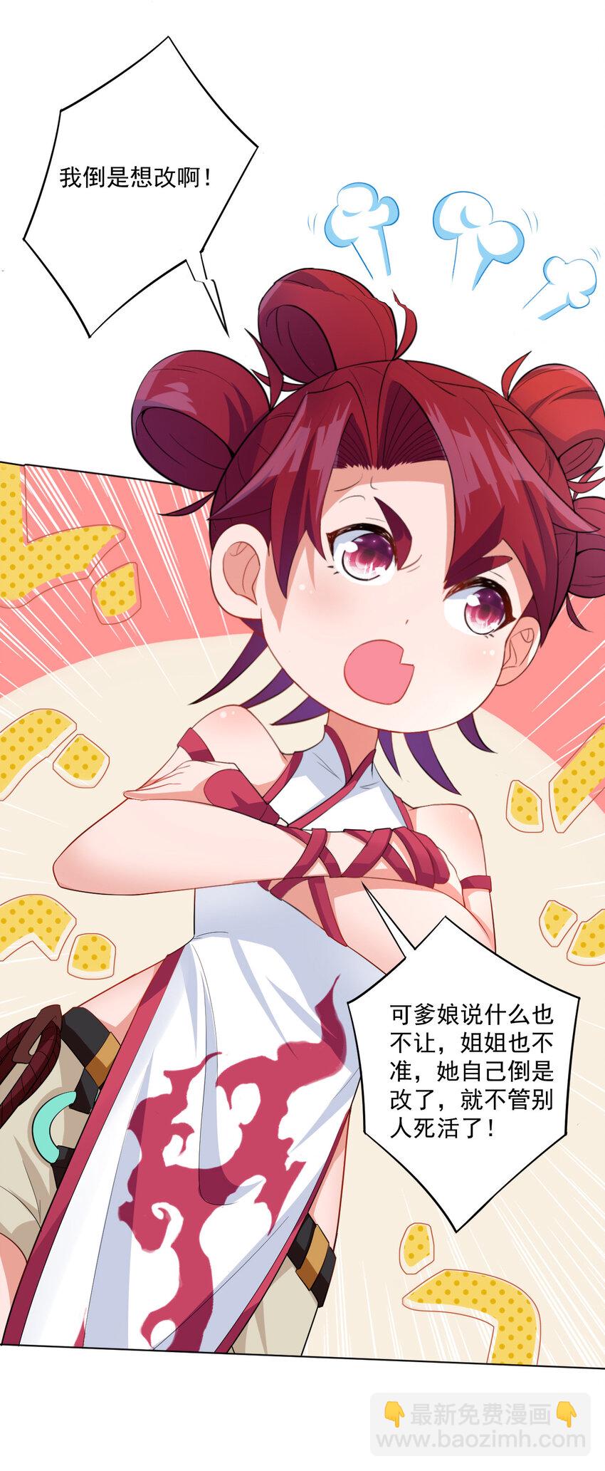 《陆地键仙》05 富婆快乐球 第10页