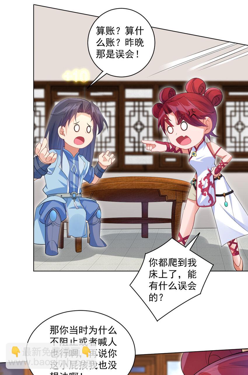 《陆地键仙》05 富婆快乐球 第14页