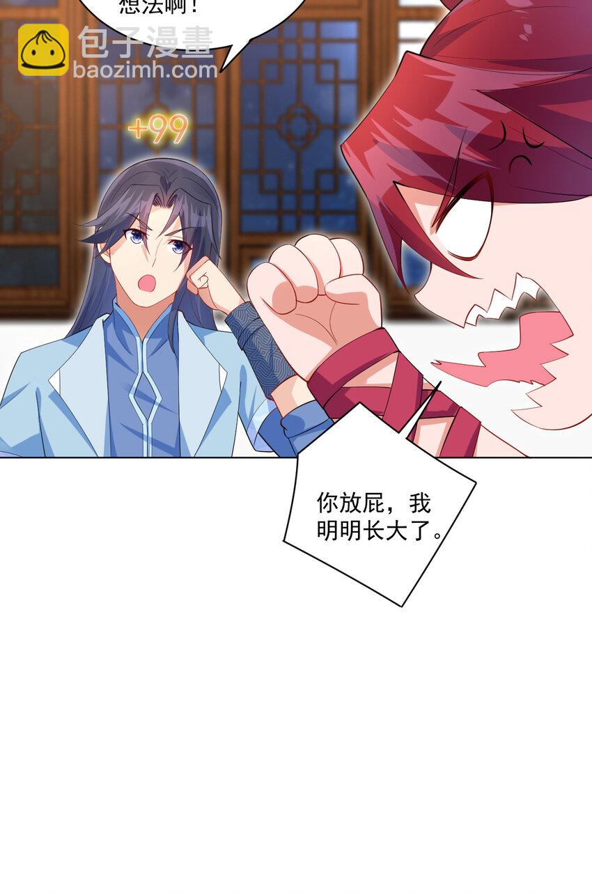 《陆地键仙》05 富婆快乐球 第15页