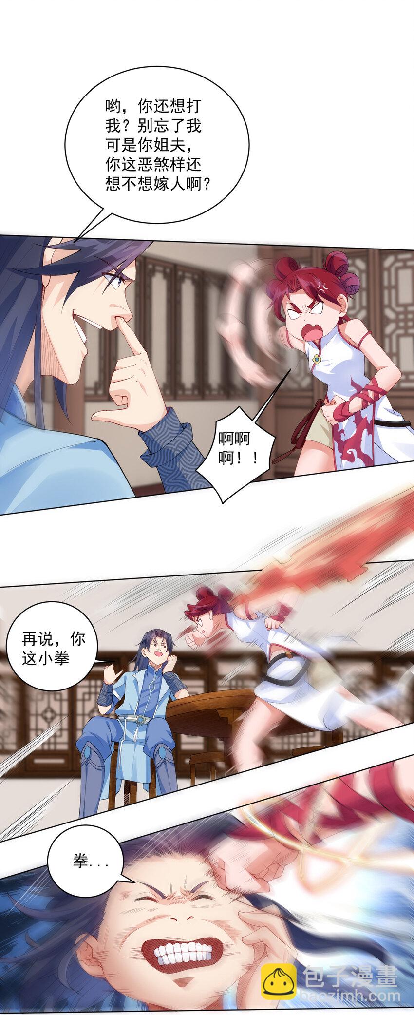 《陆地键仙》05 富婆快乐球 第16页