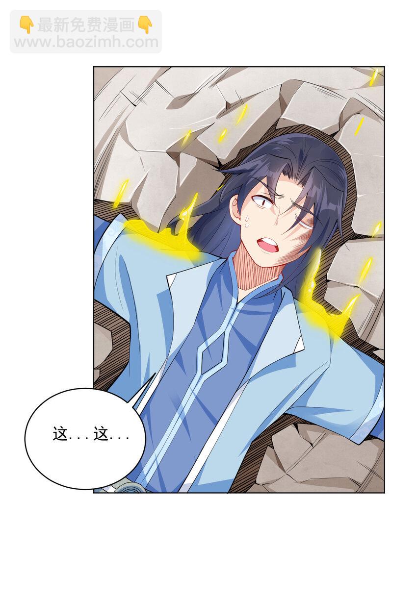 《陆地键仙》05 富婆快乐球 第20页