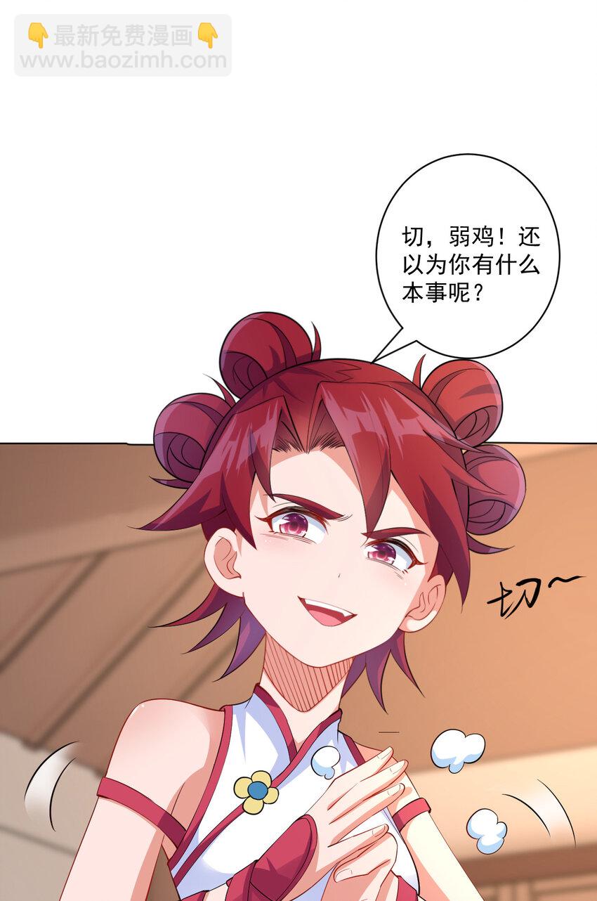《陆地键仙》05 富婆快乐球 第21页