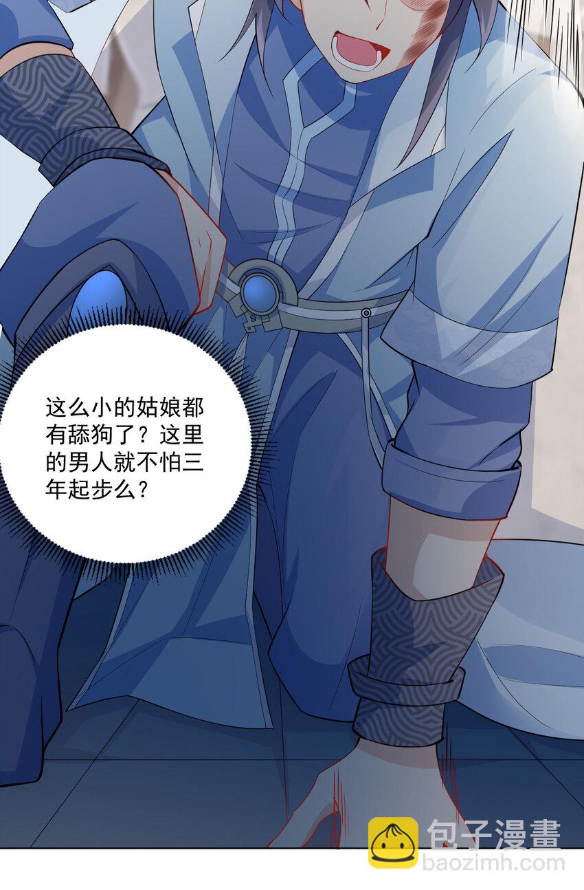 《陆地键仙》05 富婆快乐球 第25页