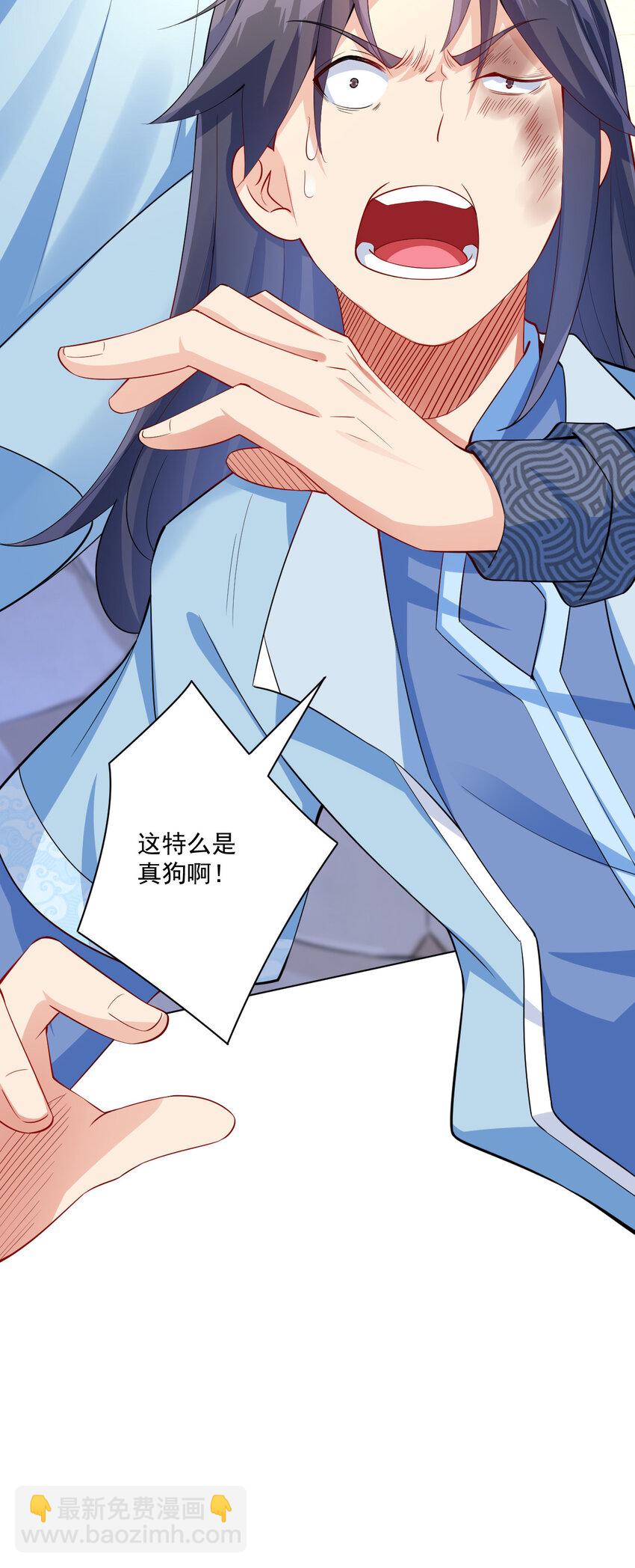 《陆地键仙》05 富婆快乐球 第29页