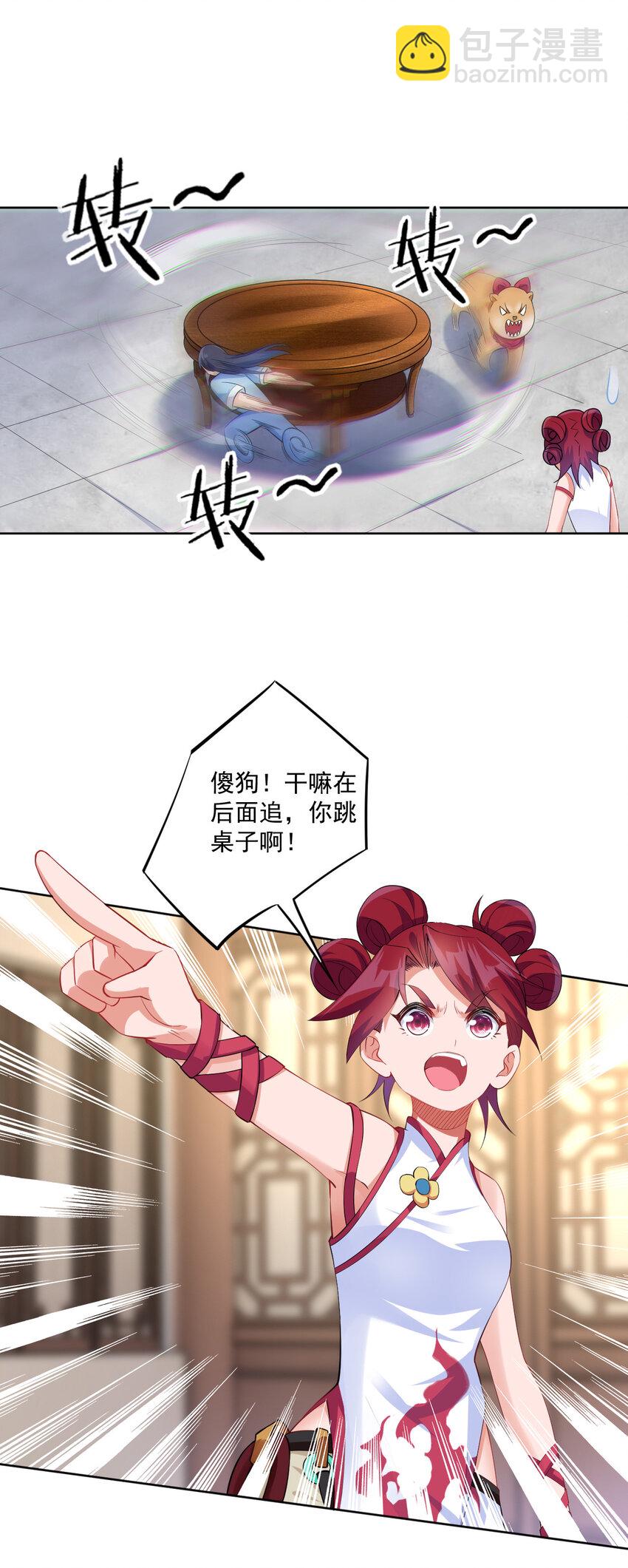 《陆地键仙》05 富婆快乐球 第34页