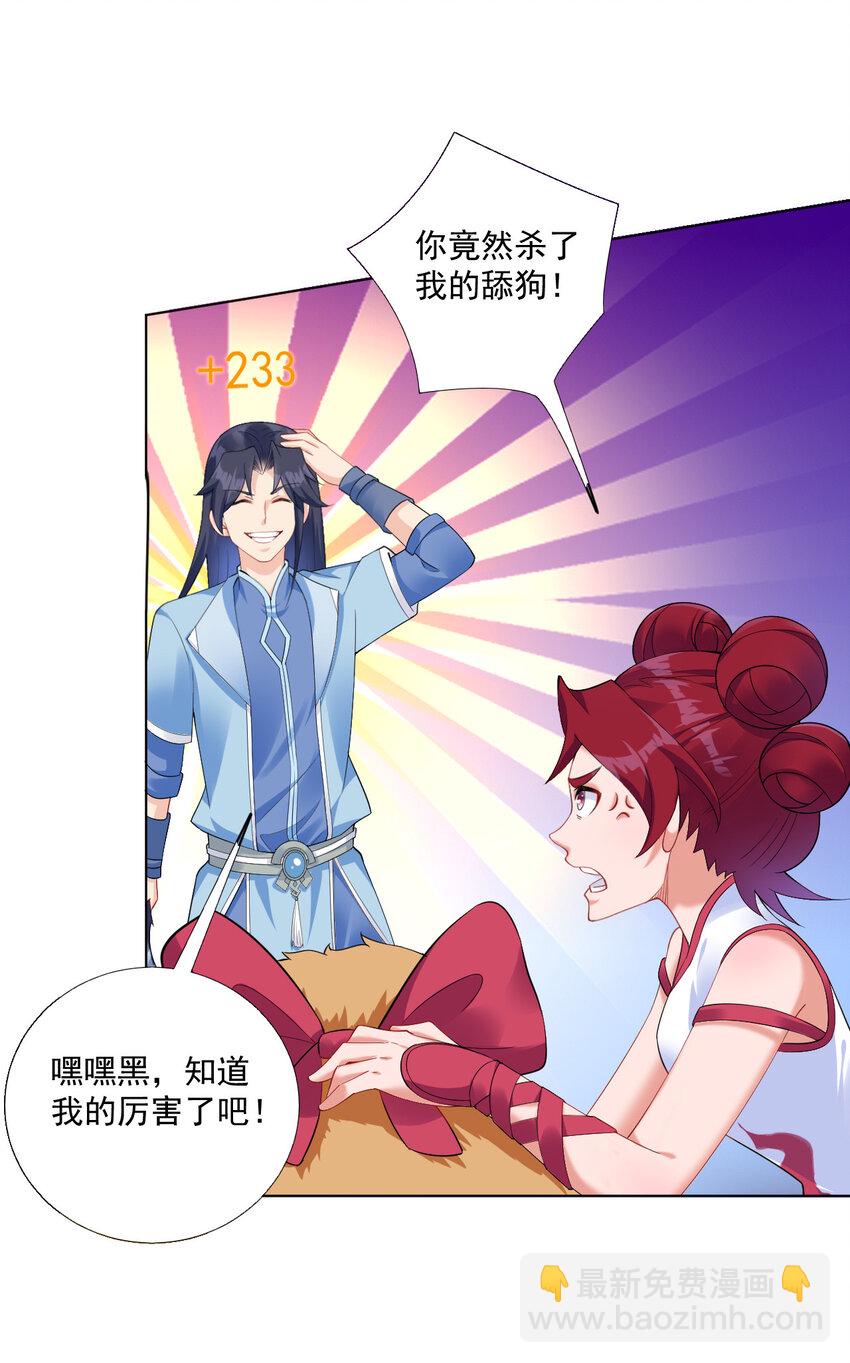 《陆地键仙》05 富婆快乐球 第45页