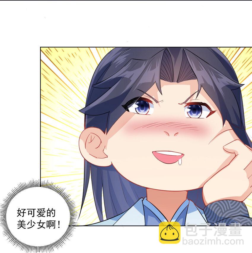 《陆地键仙》05 富婆快乐球 第4页