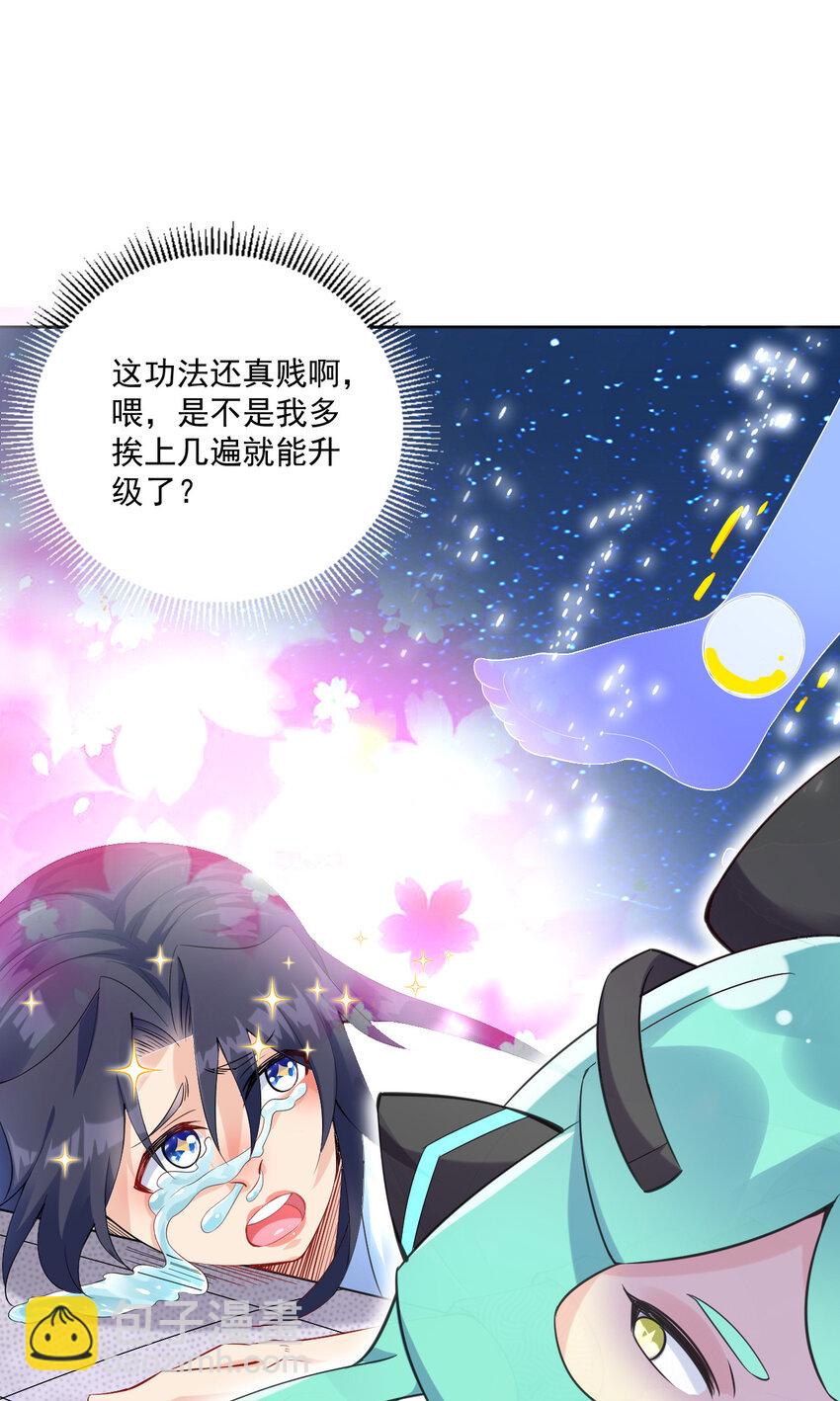《陆地键仙》05 富婆快乐球 第50页