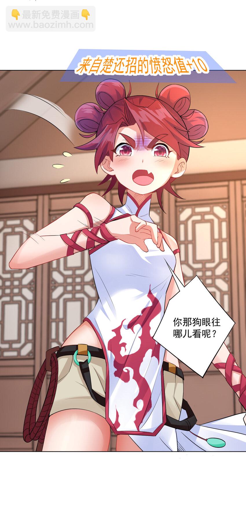 《陆地键仙》05 富婆快乐球 第5页