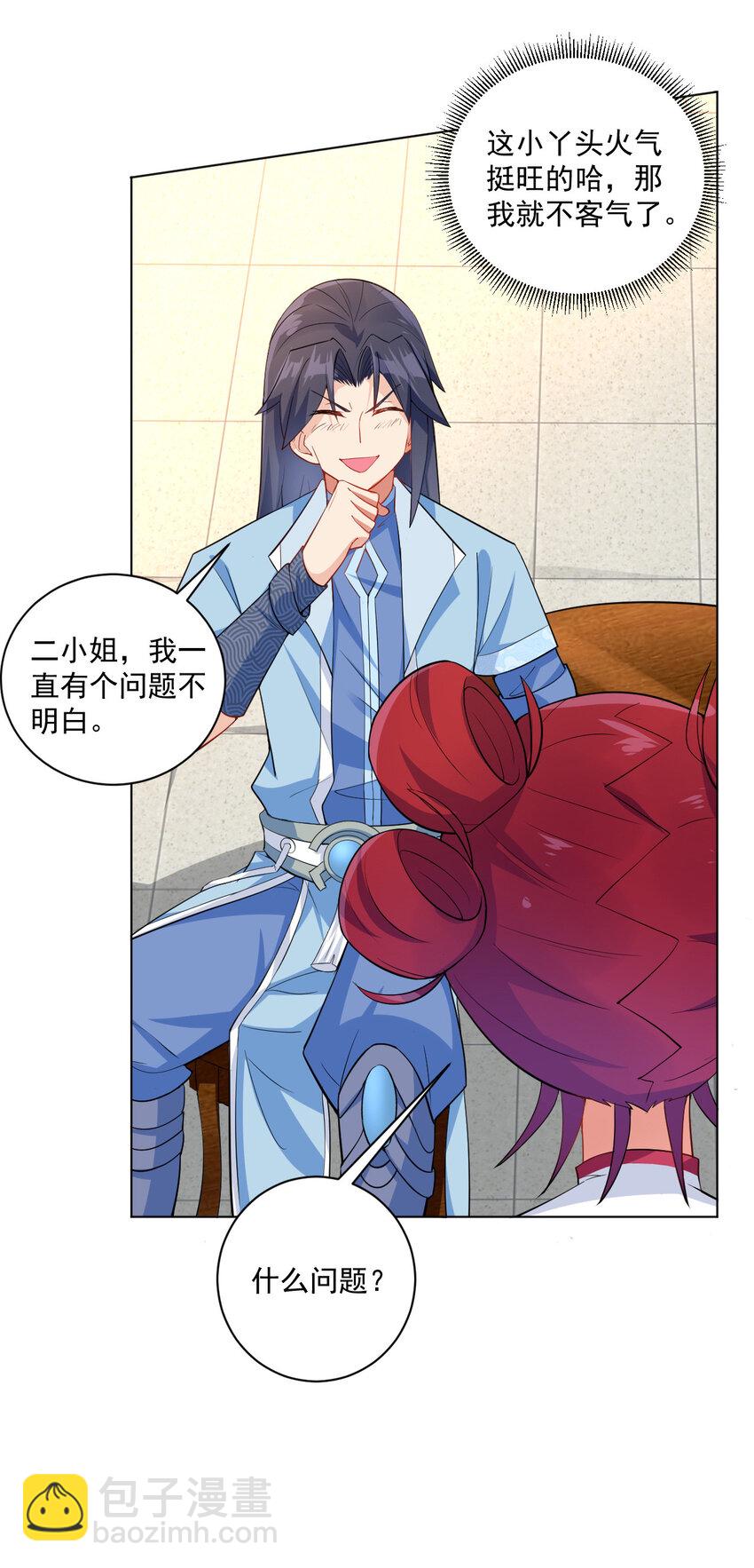 《陆地键仙》05 富婆快乐球 第7页