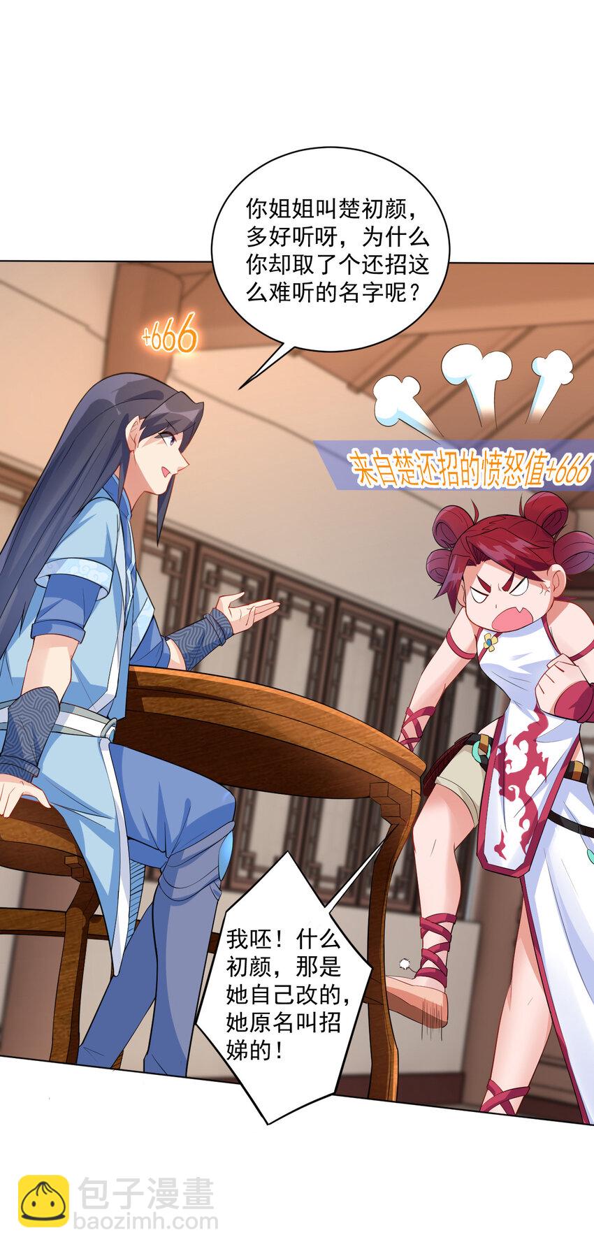 《陆地键仙》05 富婆快乐球 第8页