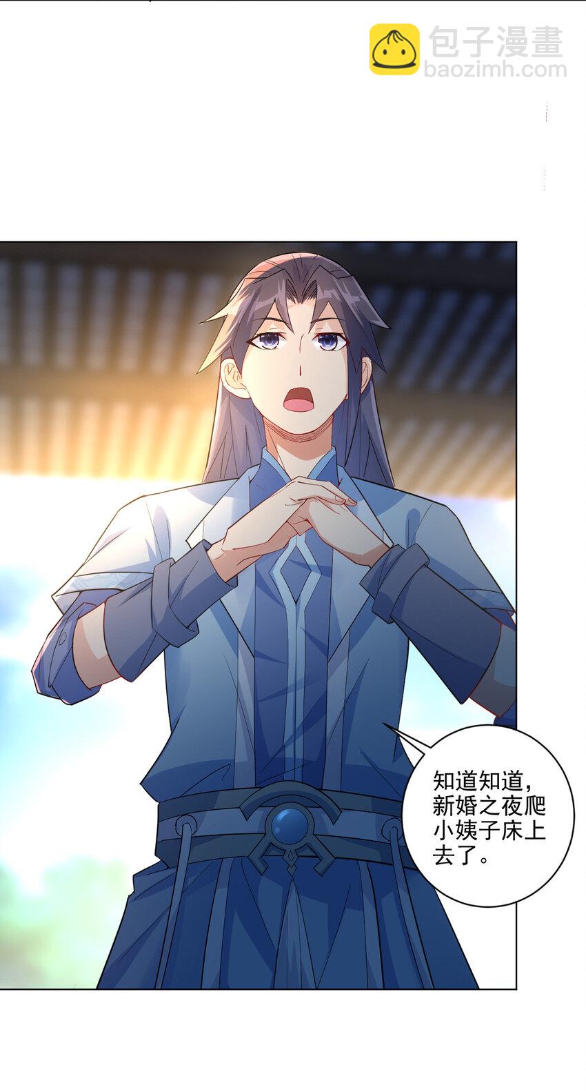 《陆地键仙》07 年轻人口味真重 第15页