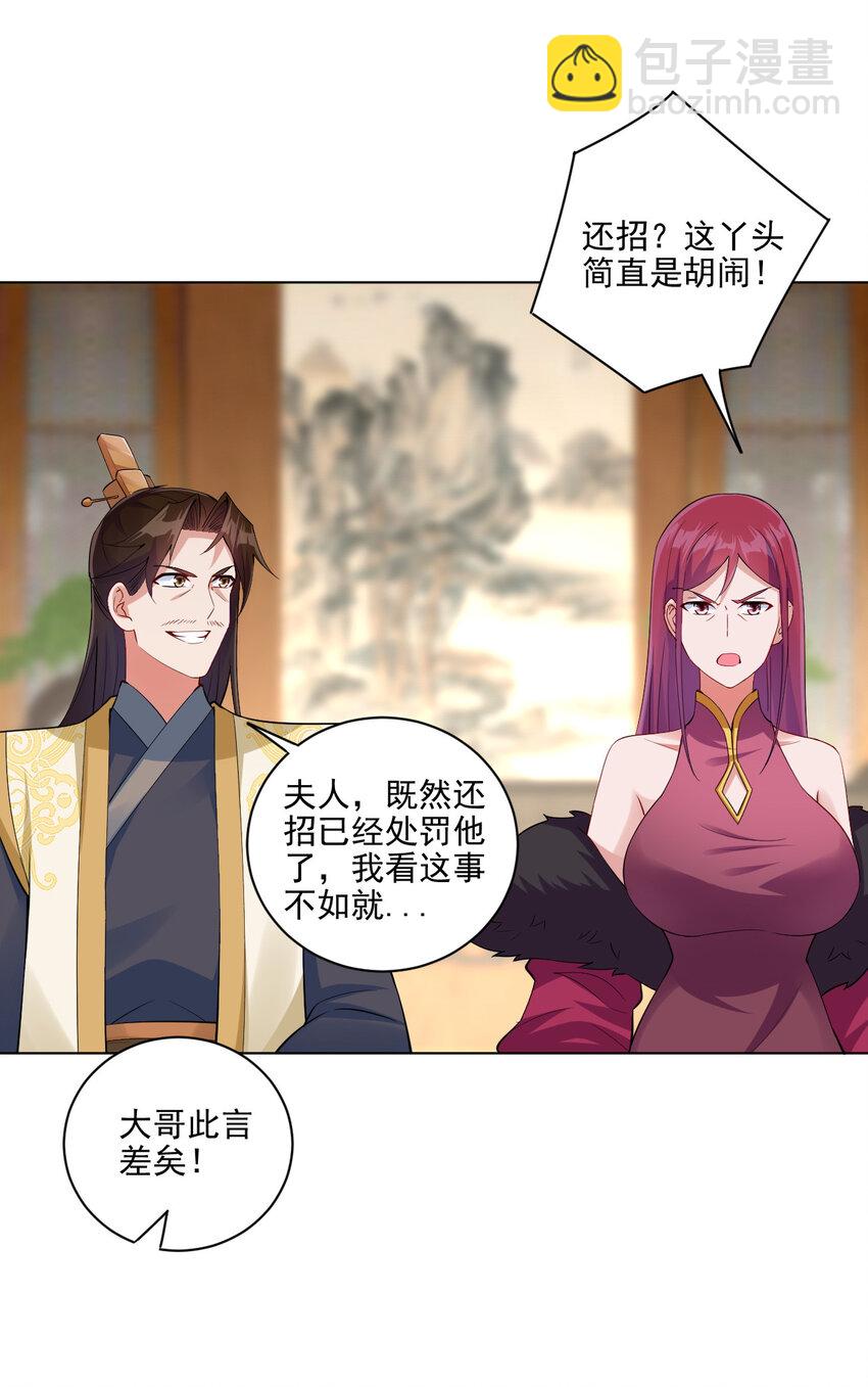 《陆地键仙》07 年轻人口味真重 第20页