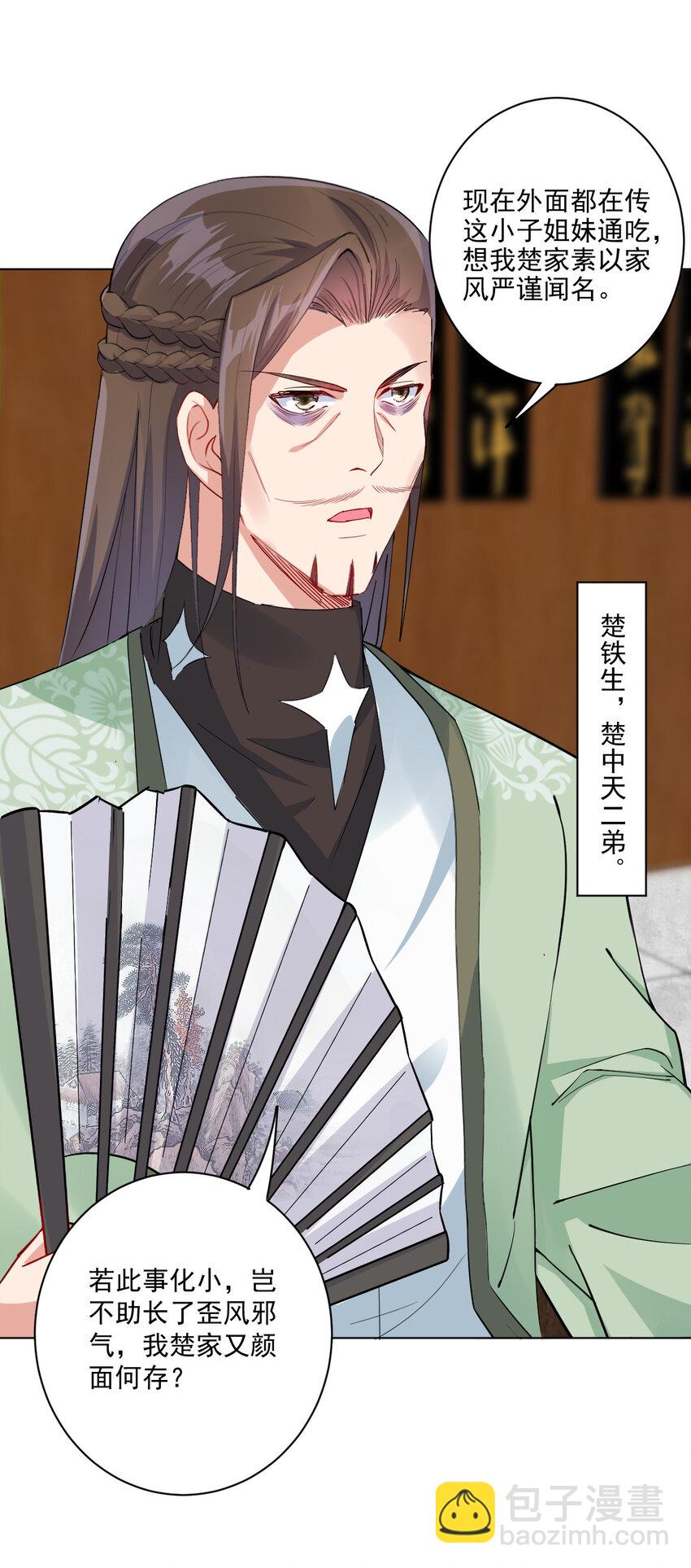 《陆地键仙》07 年轻人口味真重 第21页