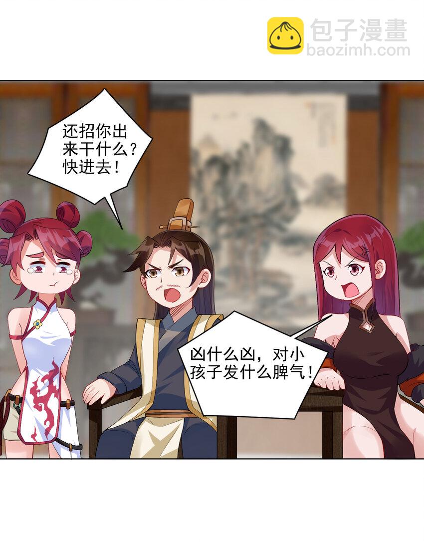 《陆地键仙》07 年轻人口味真重 第23页