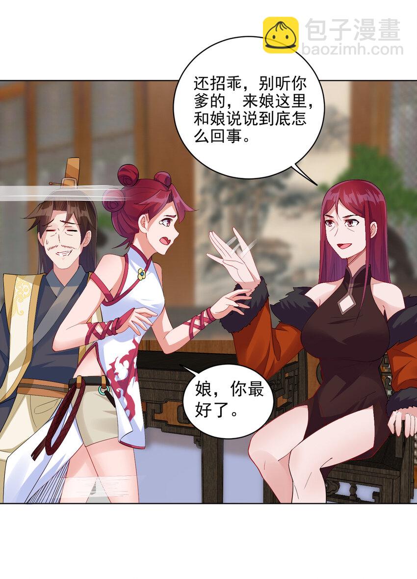 《陆地键仙》07 年轻人口味真重 第24页