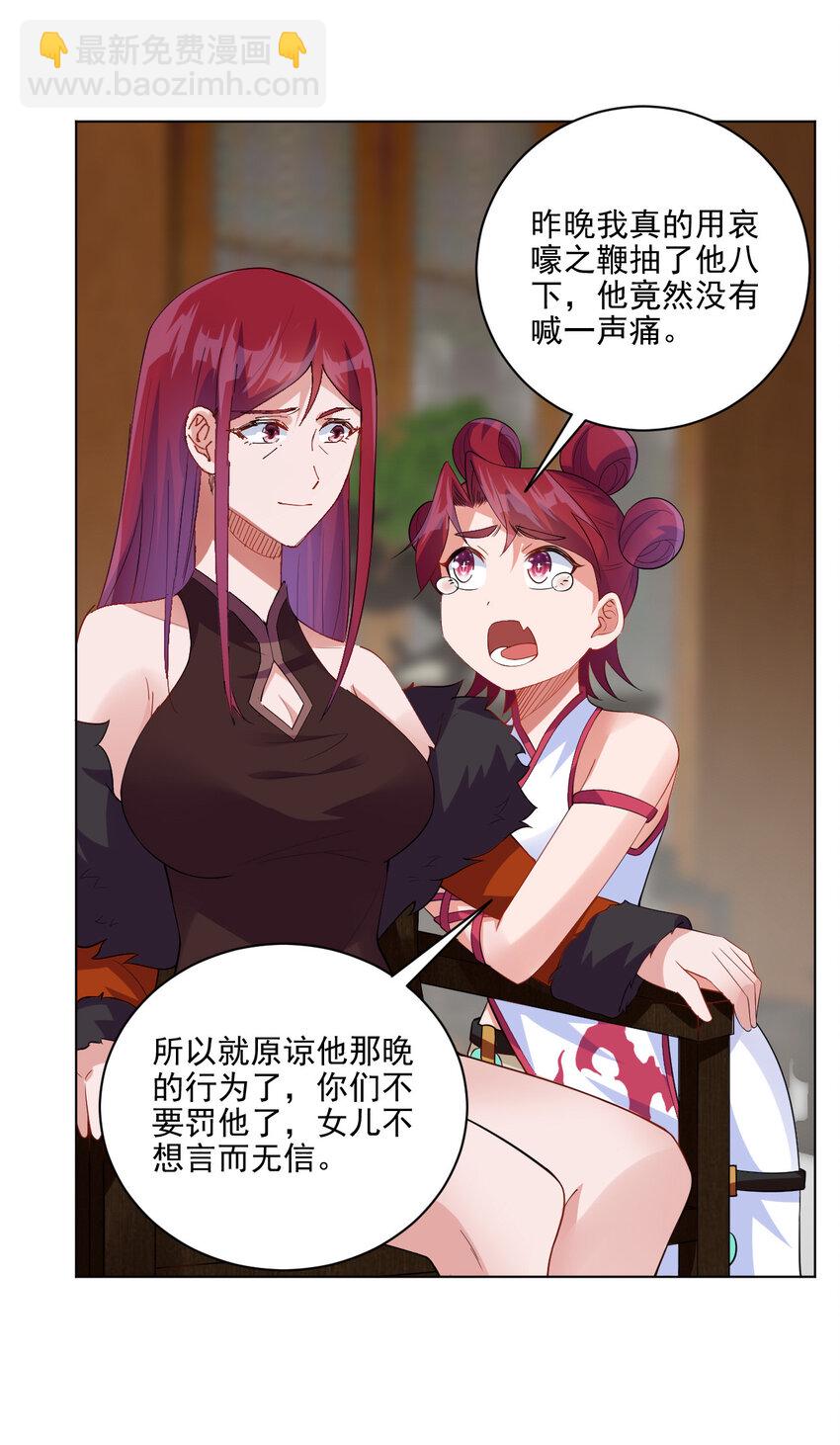 《陆地键仙》07 年轻人口味真重 第25页