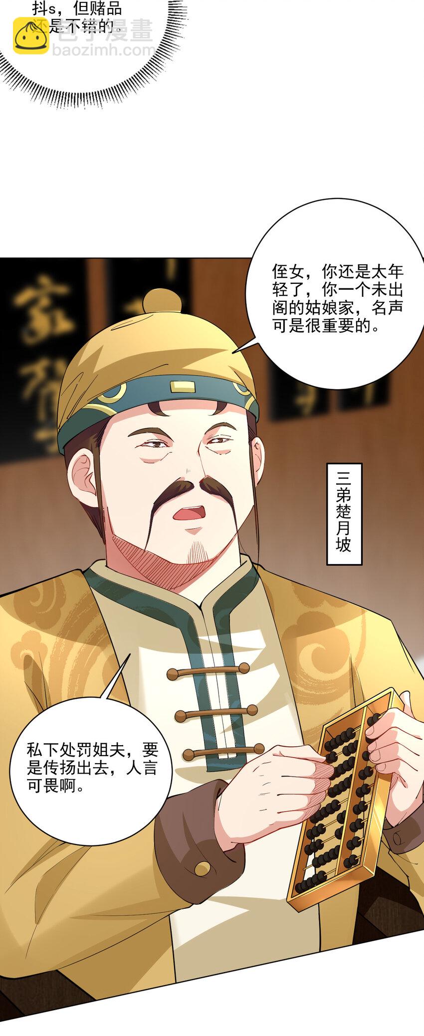 《陆地键仙》07 年轻人口味真重 第27页