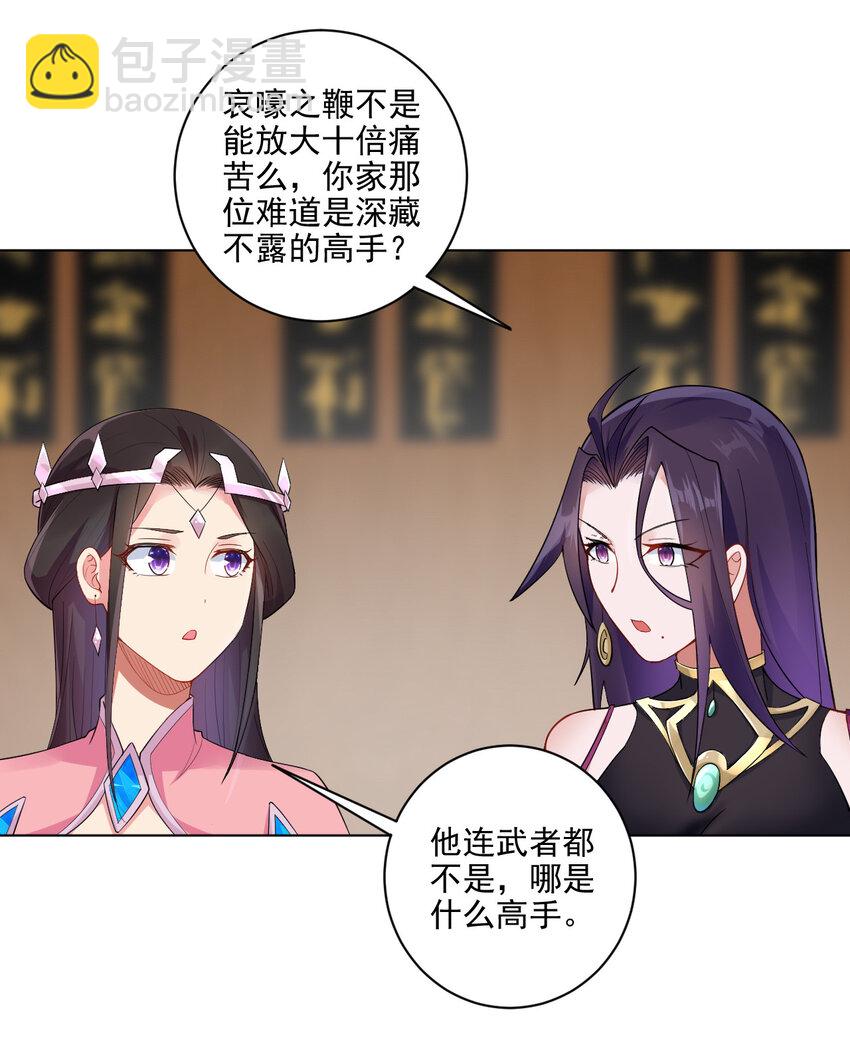 《陆地键仙》07 年轻人口味真重 第28页