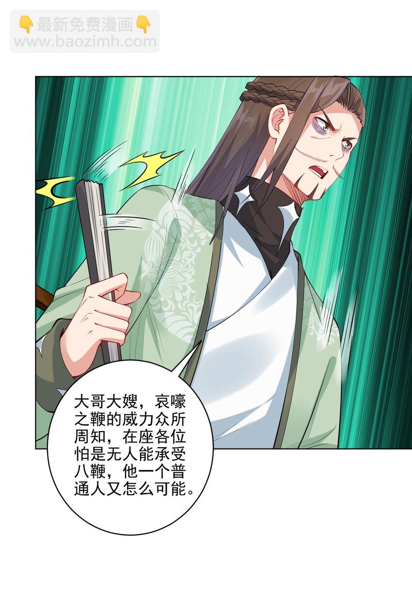 《陆地键仙》07 年轻人口味真重 第29页