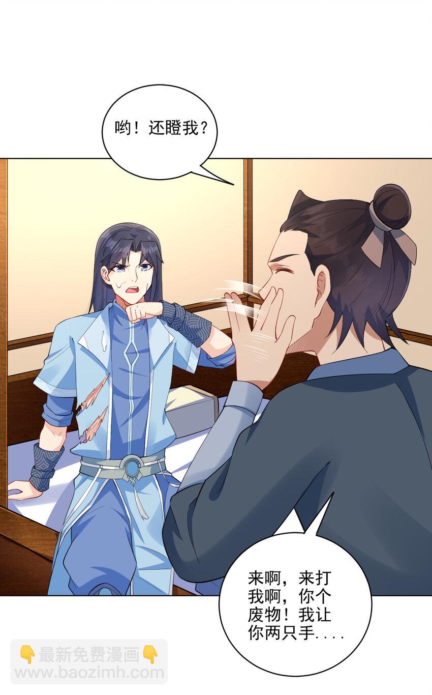 《陆地键仙》07 年轻人口味真重 第2页