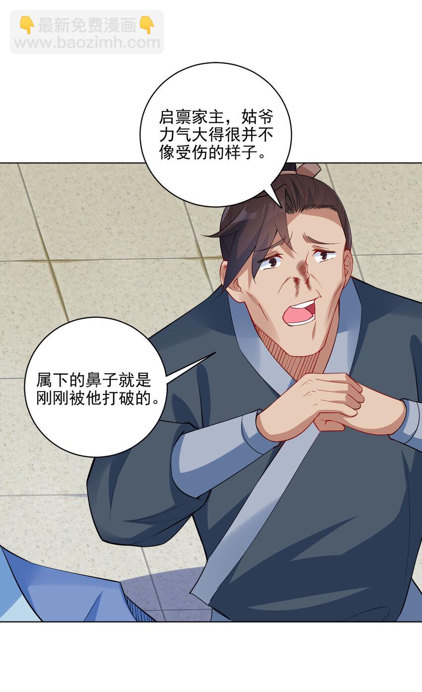 《陆地键仙》07 年轻人口味真重 第30页