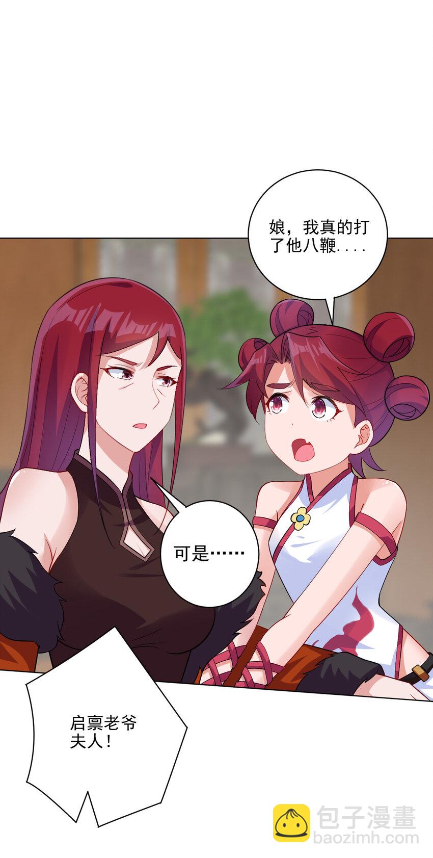 《陆地键仙》07 年轻人口味真重 第33页