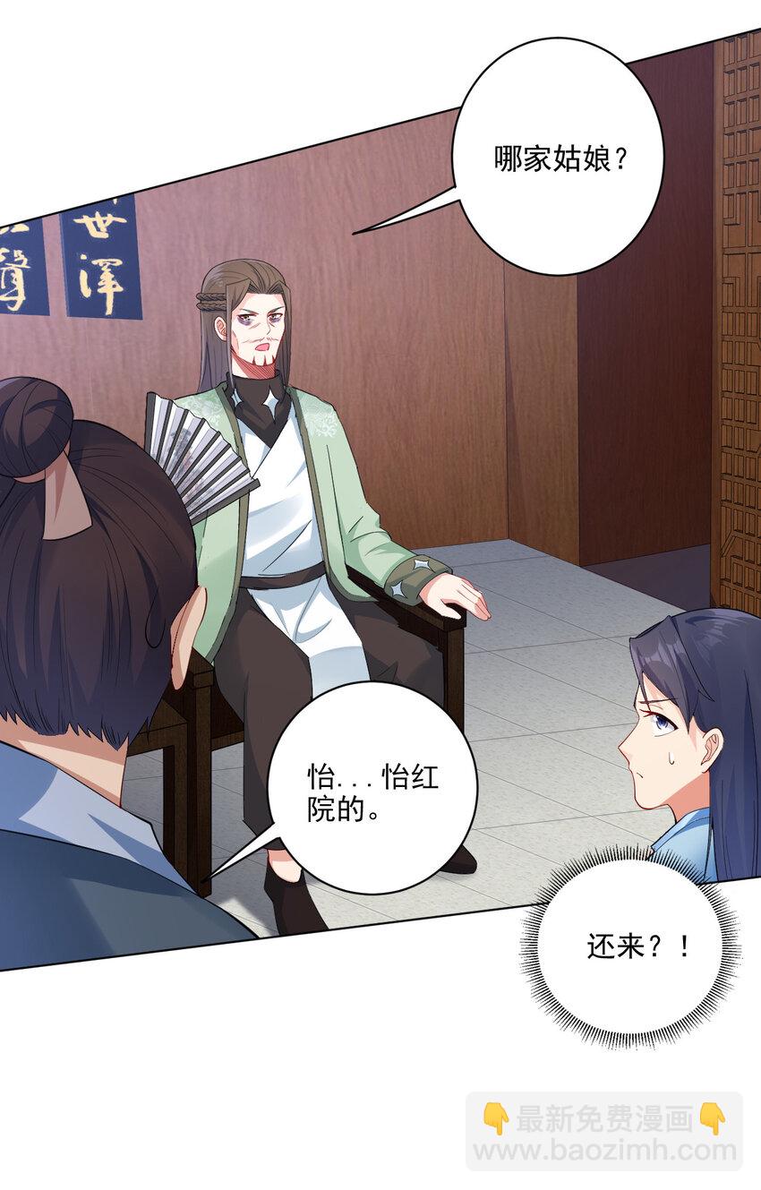 《陆地键仙》07 年轻人口味真重 第36页