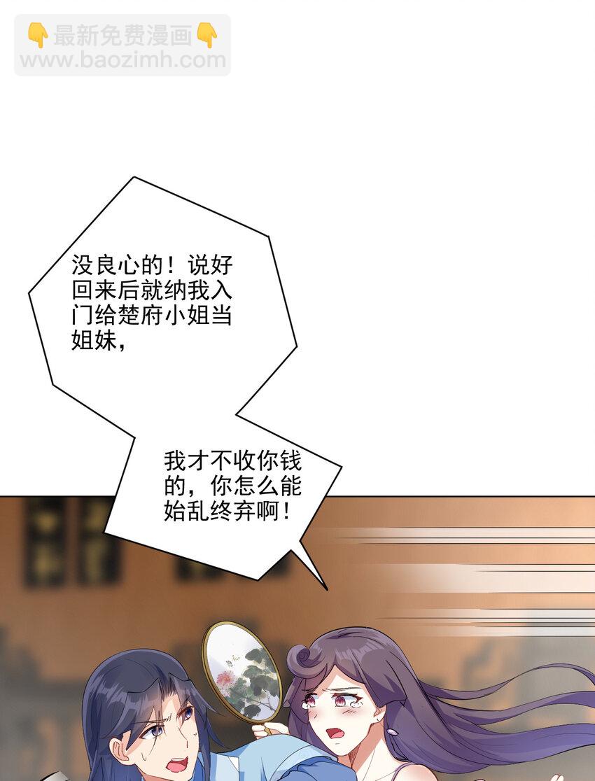 《陆地键仙》07 年轻人口味真重 第42页