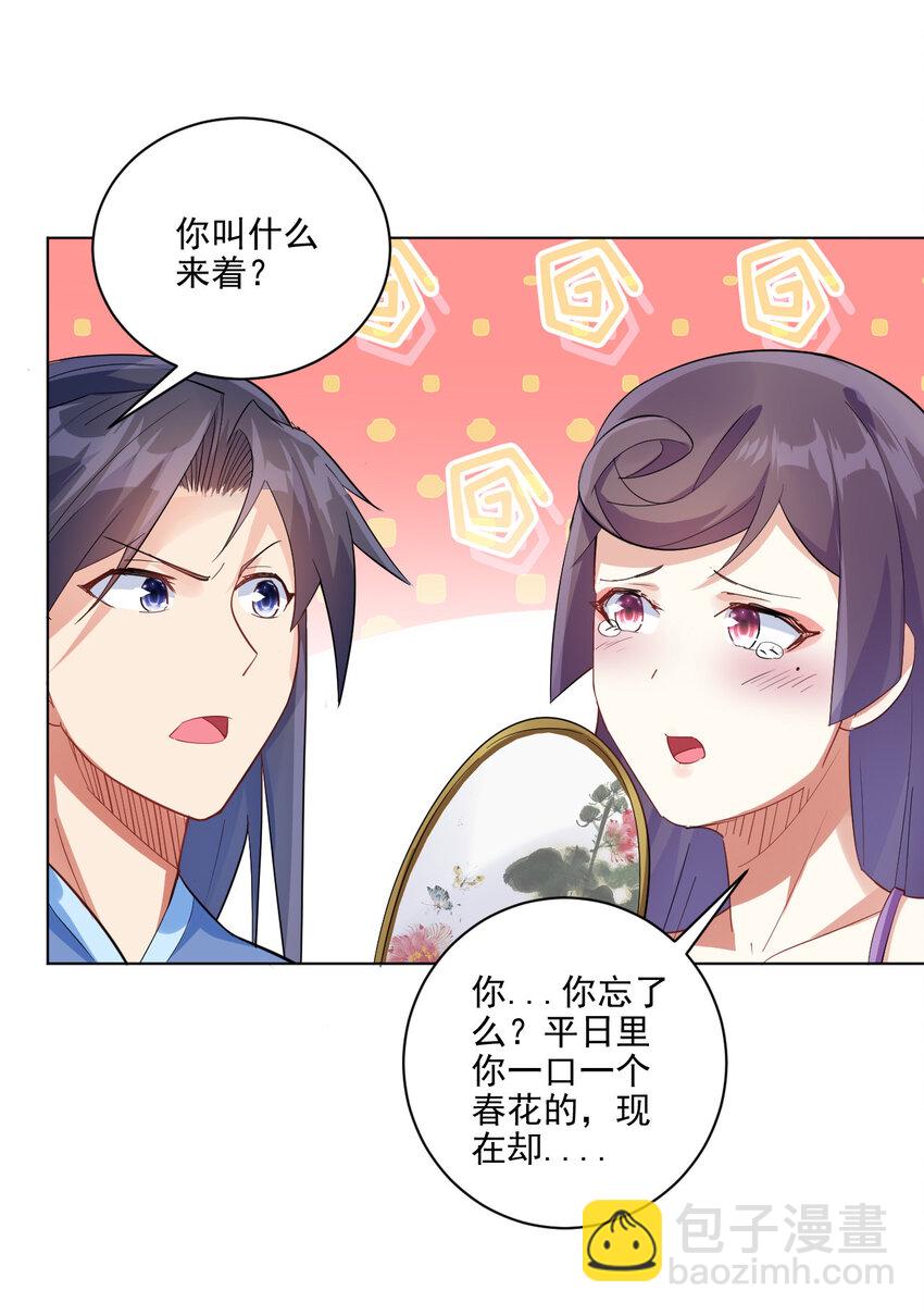 《陆地键仙》07 年轻人口味真重 第46页