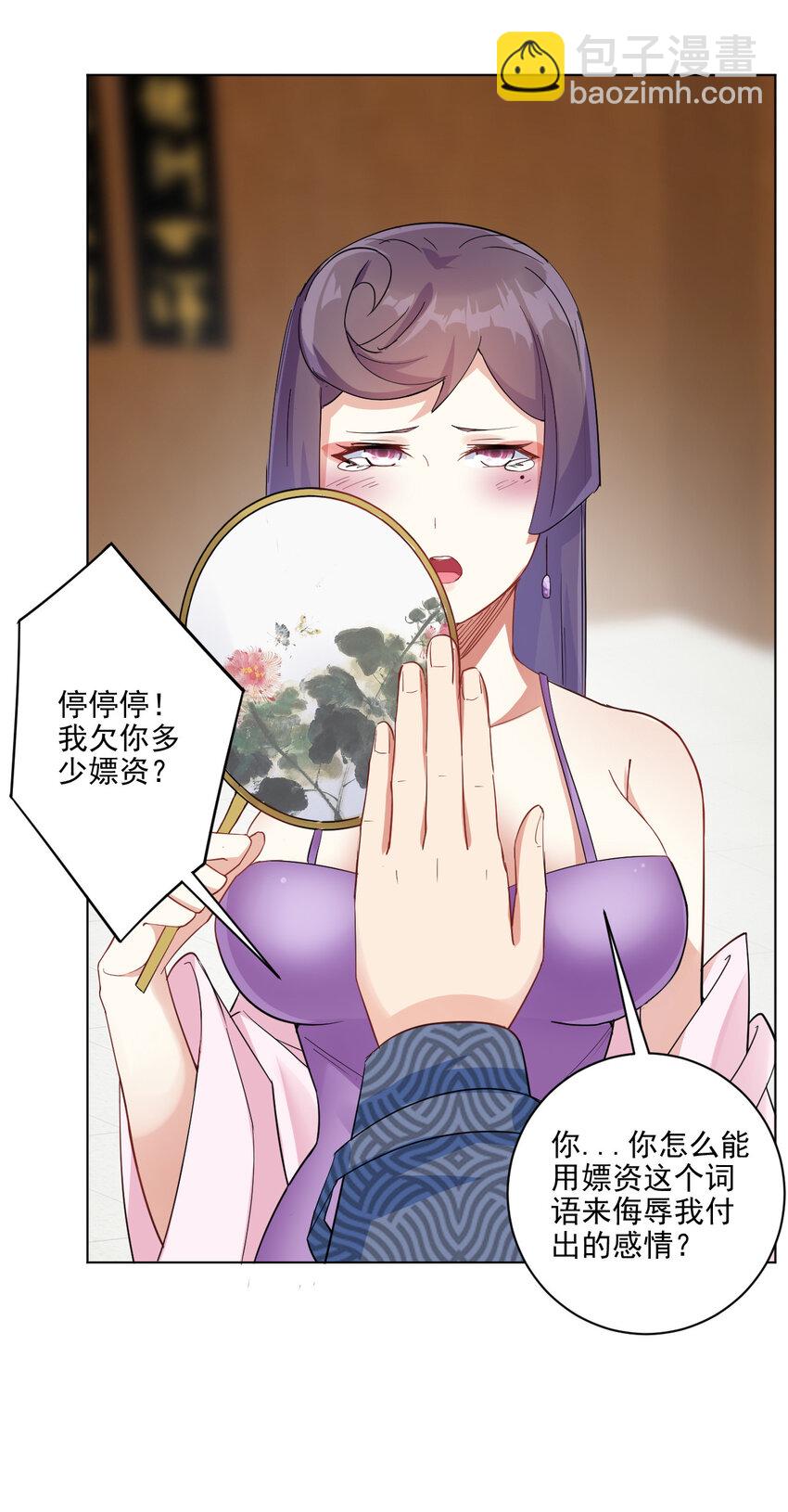 《陆地键仙》07 年轻人口味真重 第47页