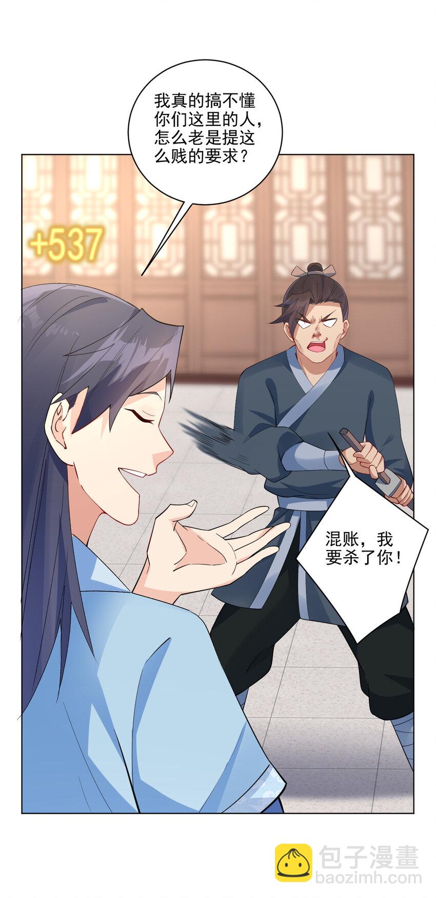 《陆地键仙》07 年轻人口味真重 第4页