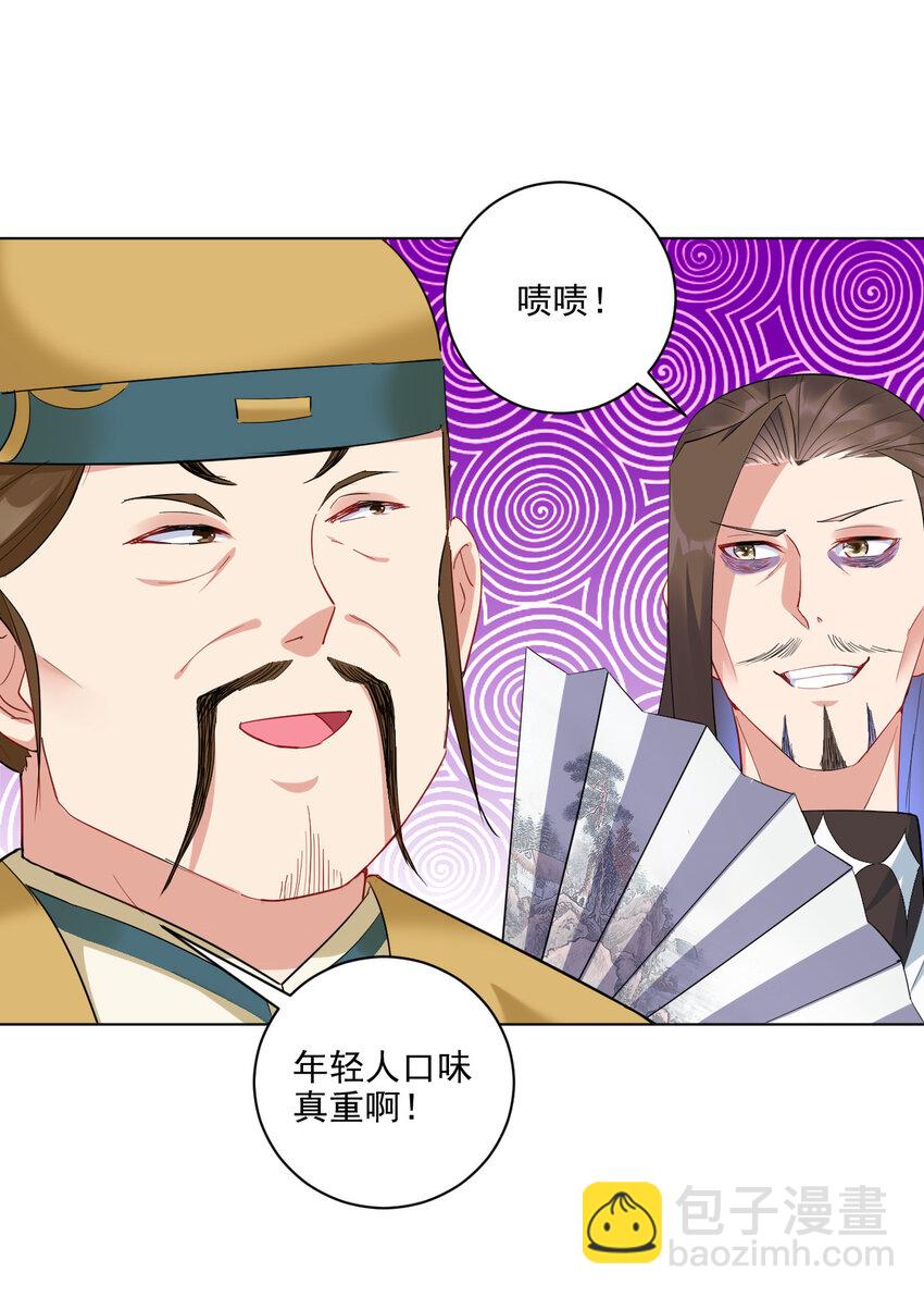 《陆地键仙》07 年轻人口味真重 第50页