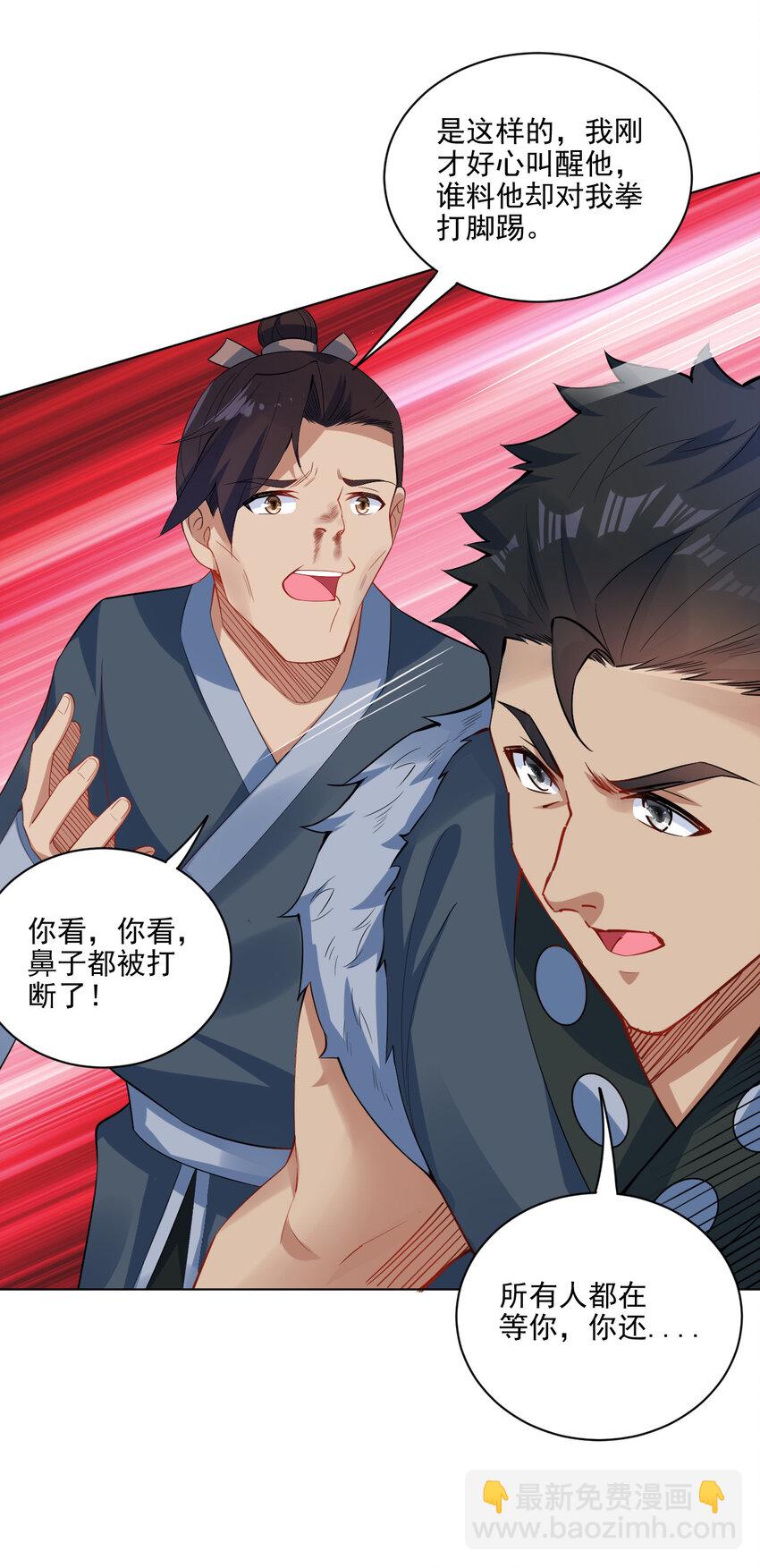 《陆地键仙》07 年轻人口味真重 第6页