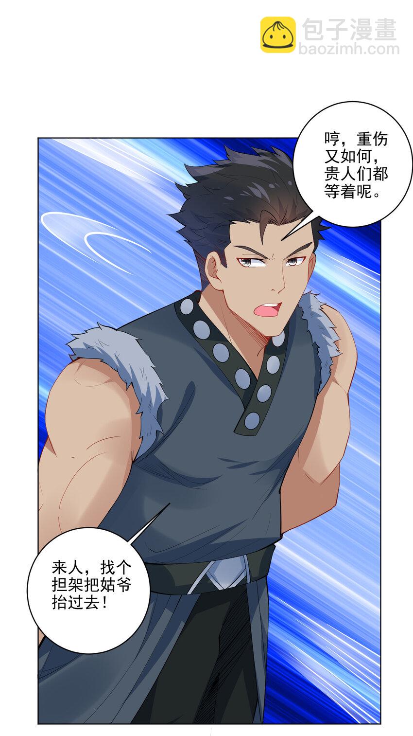 《陆地键仙》07 年轻人口味真重 第9页