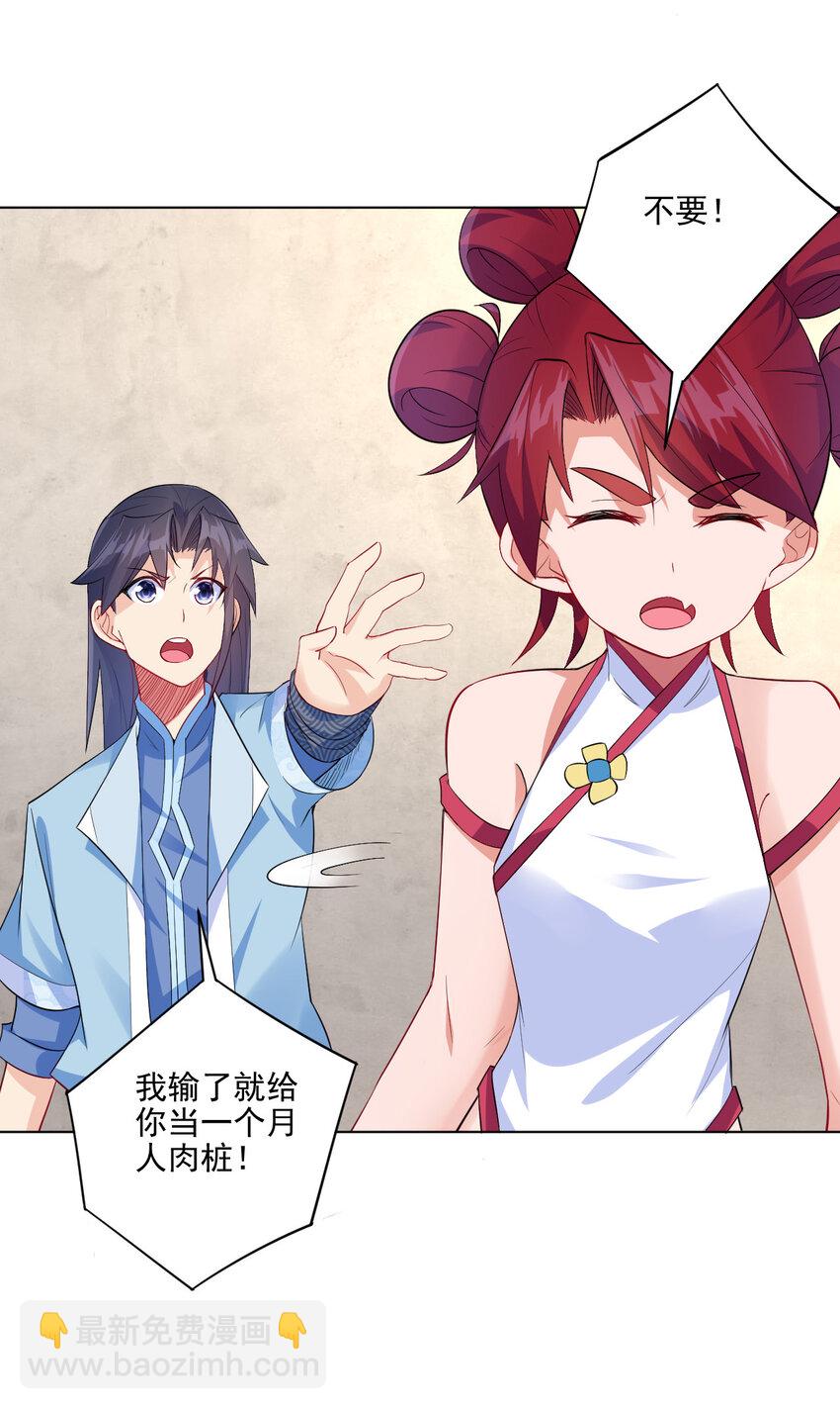 《陆地键仙》06 欧皇附体 第19页