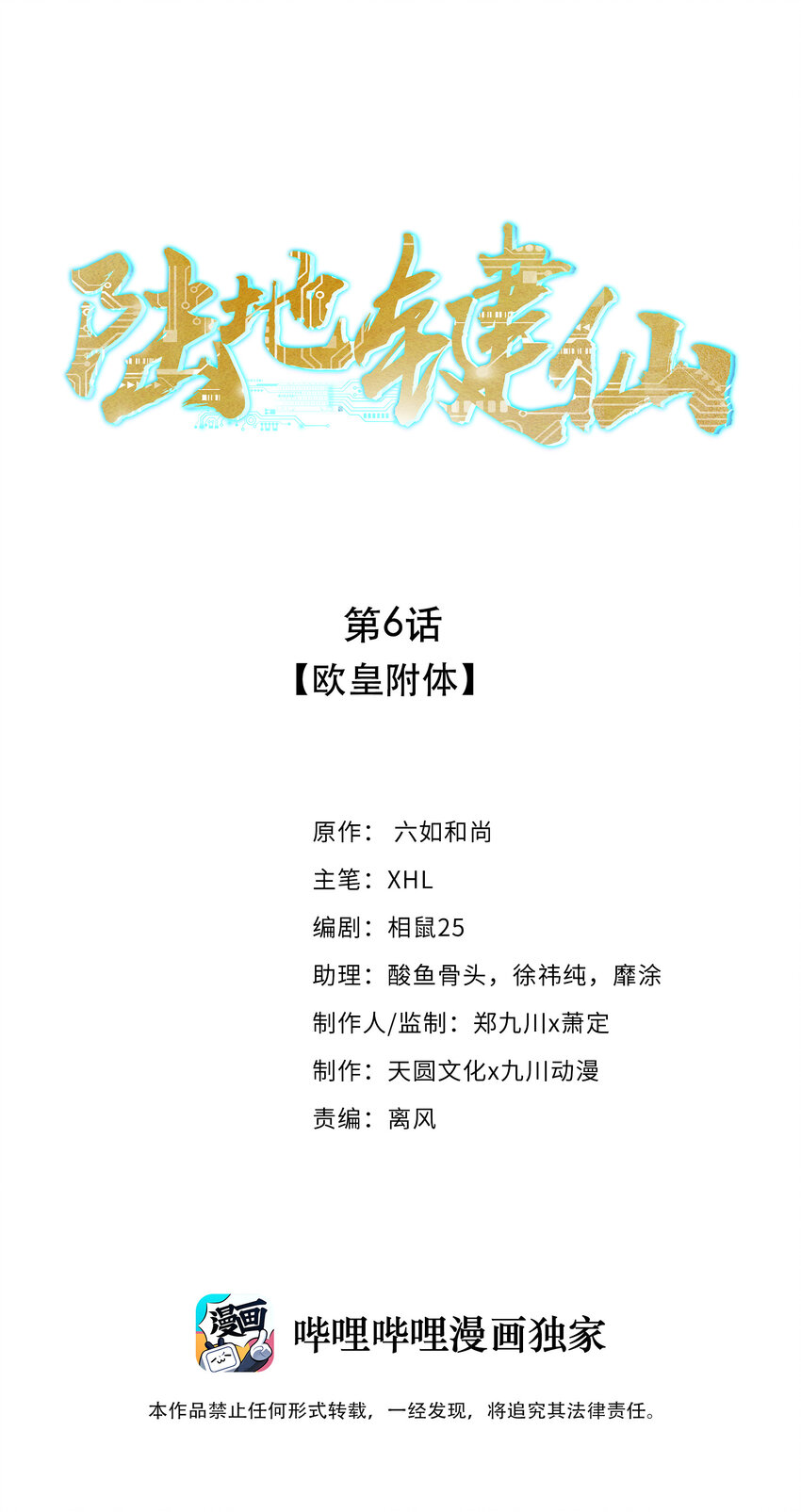 《陆地键仙》06 欧皇附体 第1页