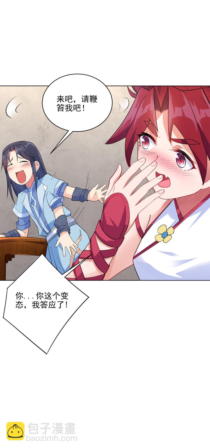 《陆地键仙》06 欧皇附体 第21页
