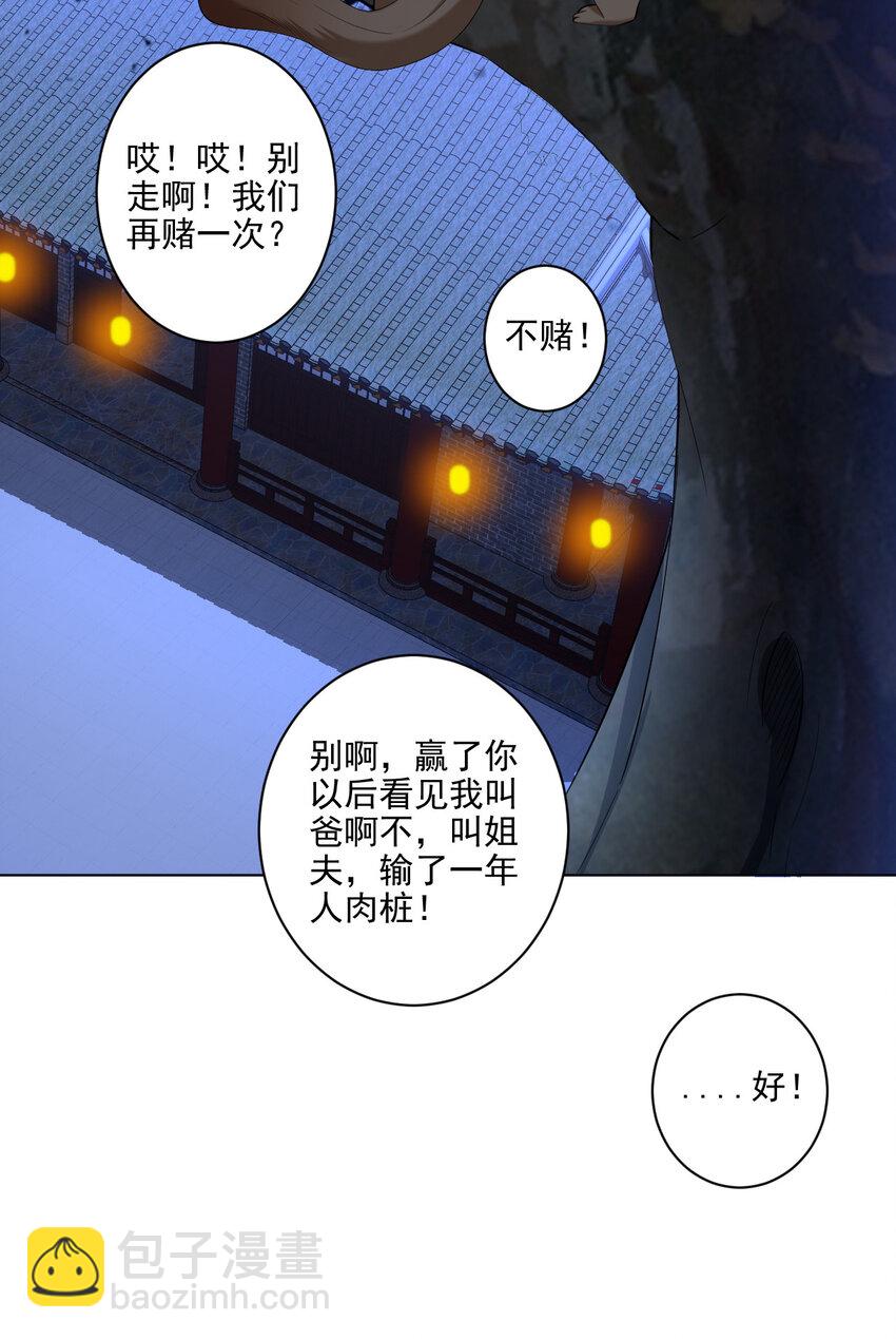 《陆地键仙》06 欧皇附体 第23页