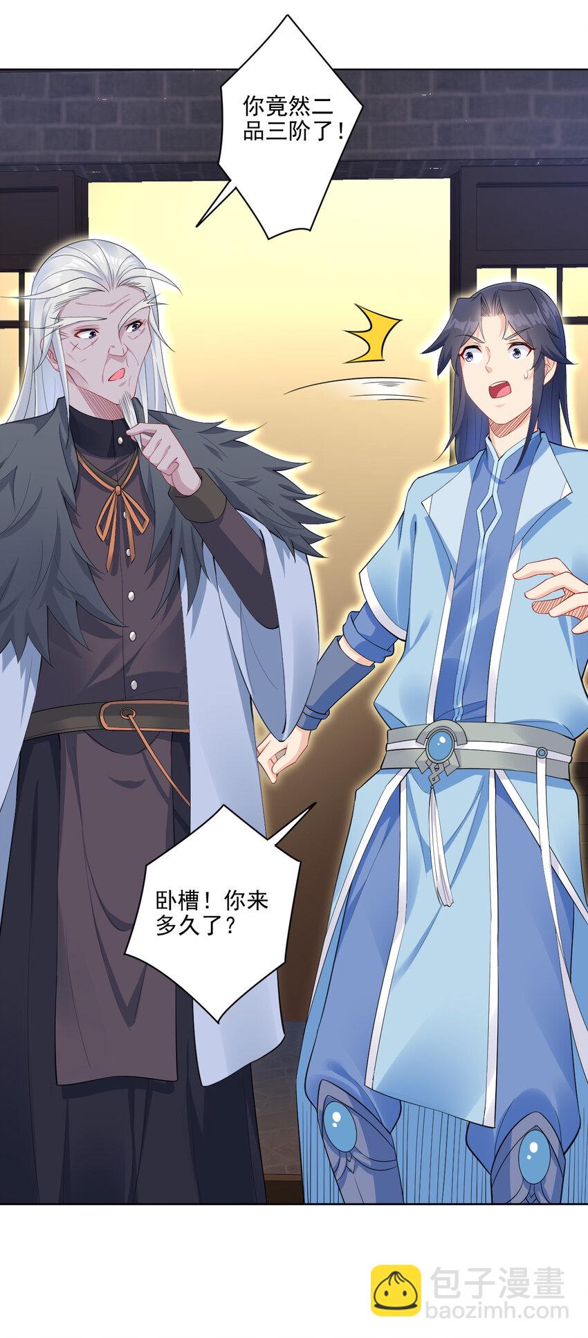 《陆地键仙》06 欧皇附体 第26页