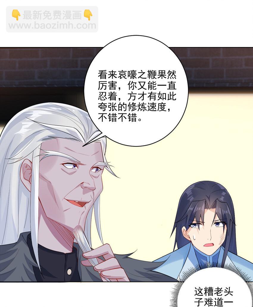 《陆地键仙》06 欧皇附体 第27页