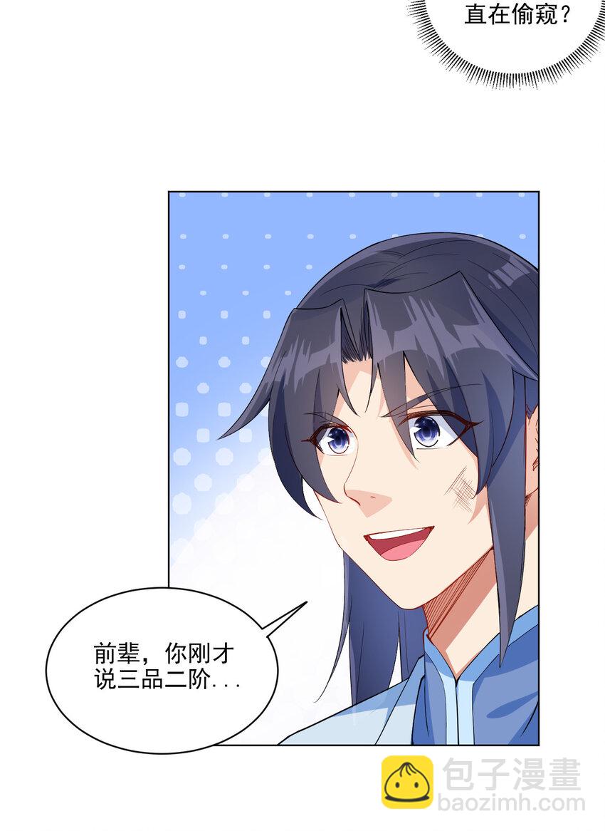 《陆地键仙》06 欧皇附体 第28页