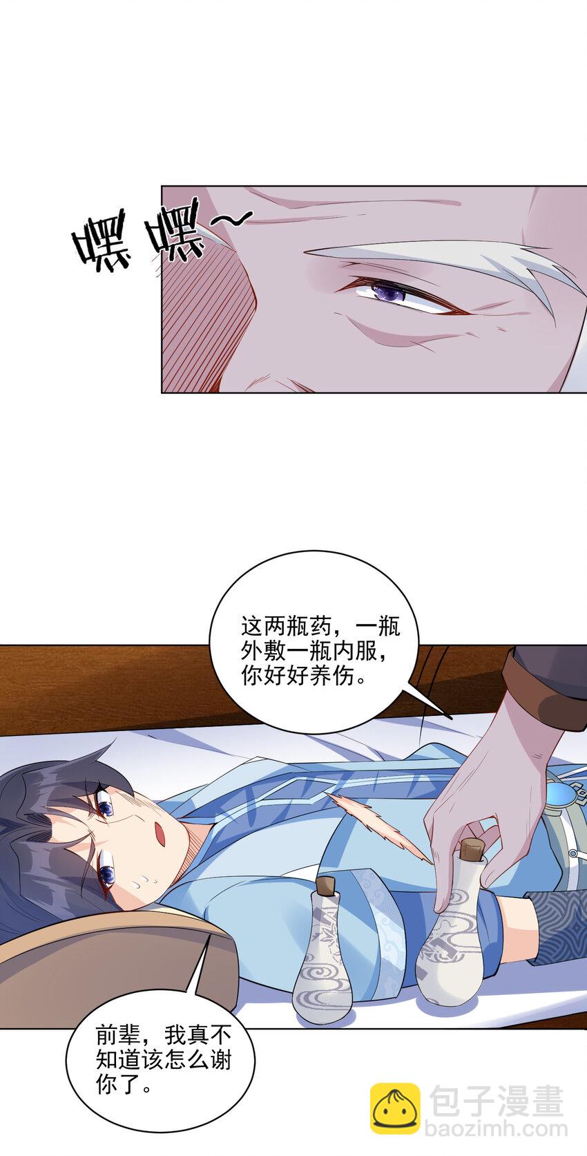 《陆地键仙》06 欧皇附体 第33页