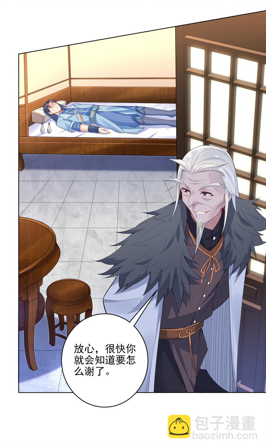 《陆地键仙》06 欧皇附体 第34页