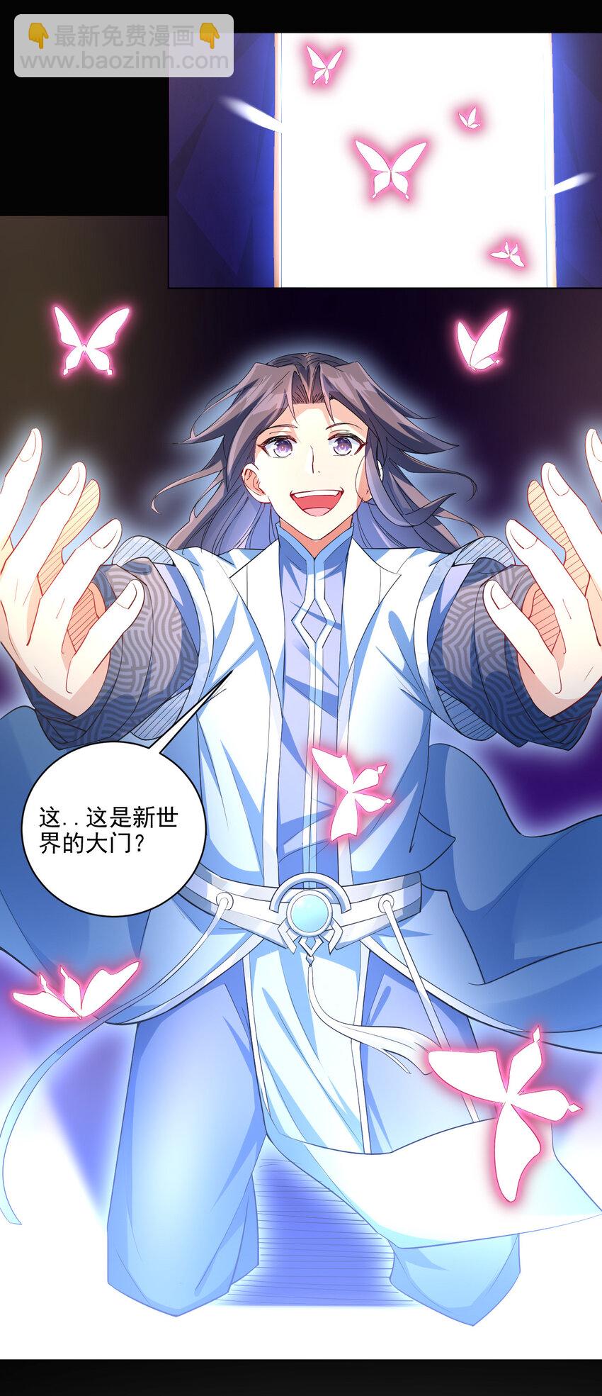 《陆地键仙》06 欧皇附体 第3页
