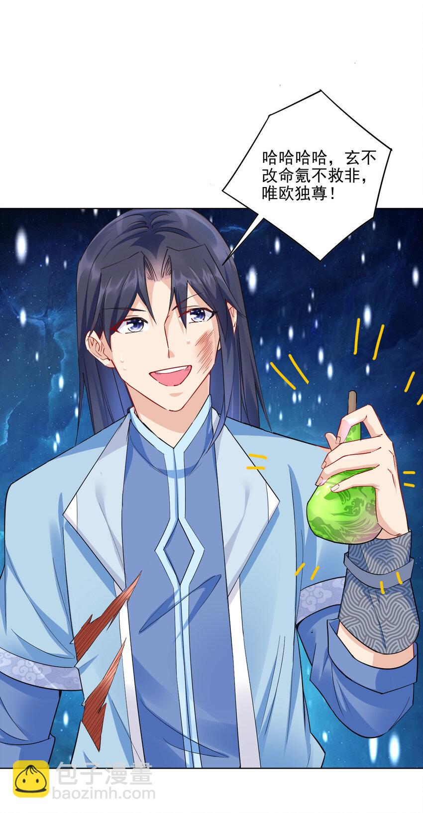 《陆地键仙》06 欧皇附体 第50页