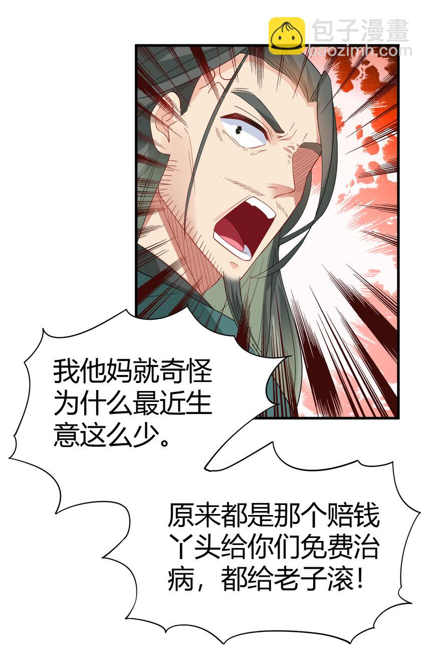 《陆地键仙》09 兽耳娘 第10页