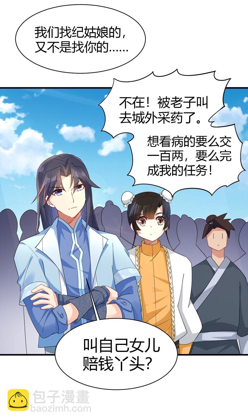 《陆地键仙》09 兽耳娘 第11页