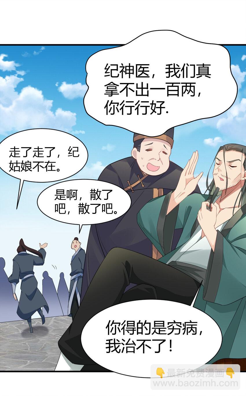 《陆地键仙》09 兽耳娘 第12页